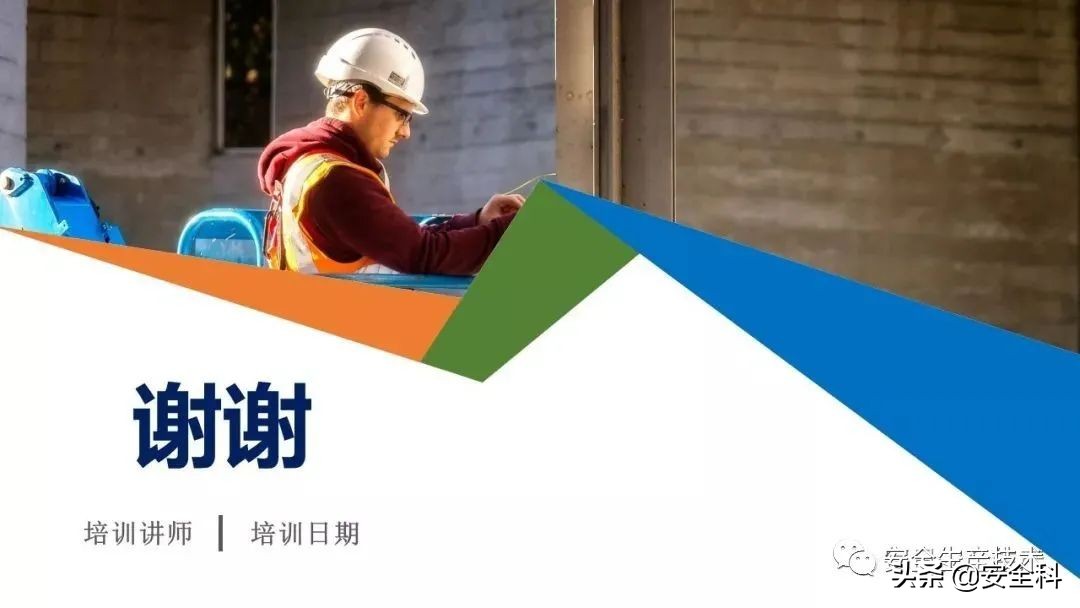 节前安全检查培训！附全套检查表