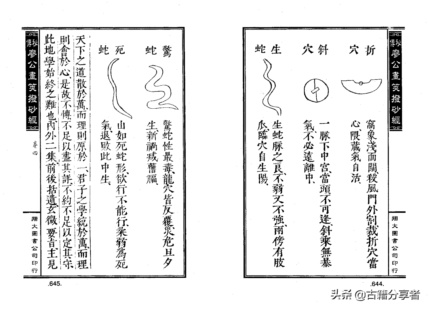 风水地理阴宅穴位详解‘秘传廖公拔砂经’四卷2部份