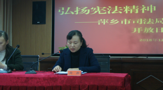 萍乡市首届司法行政机关开放日活动启动