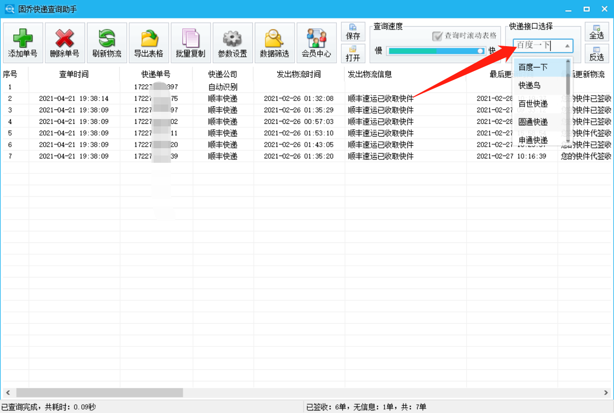 顺丰快递没有快递单号怎么查快递（顺丰快递没有快递单号怎么查快递收件人）-第5张图片-昕阳网