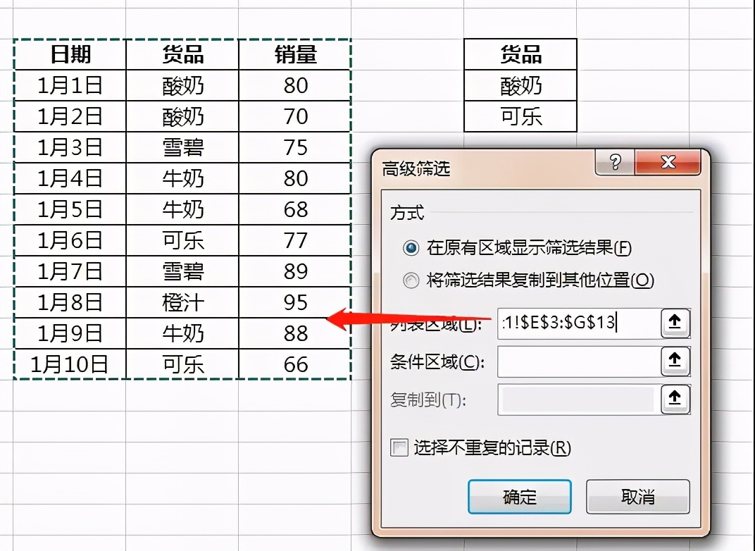 excel表格高级筛选怎么操作（简单例子教会你用法）