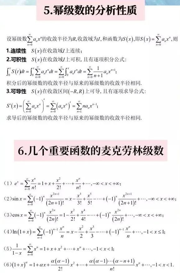 【干货】21考研数学：高等数学常用公式、定理汇总（含打印版）
