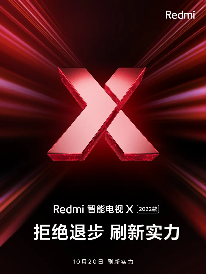 redmi智能电视X来了：配备高刷屏
