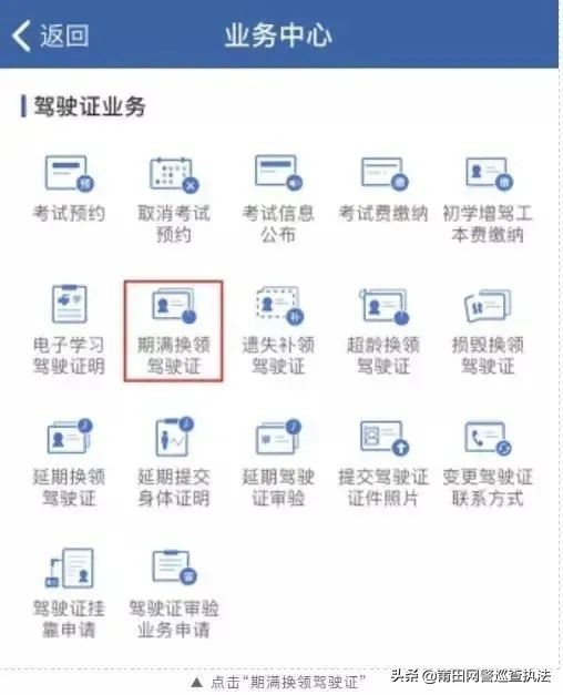 注意了，驾驶证到期换证，不用只跑窗口了，警医邮、网上办任你选！
