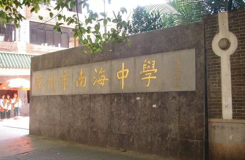 最全广州百年名校大盘点丨快来看看有没有你的母校？