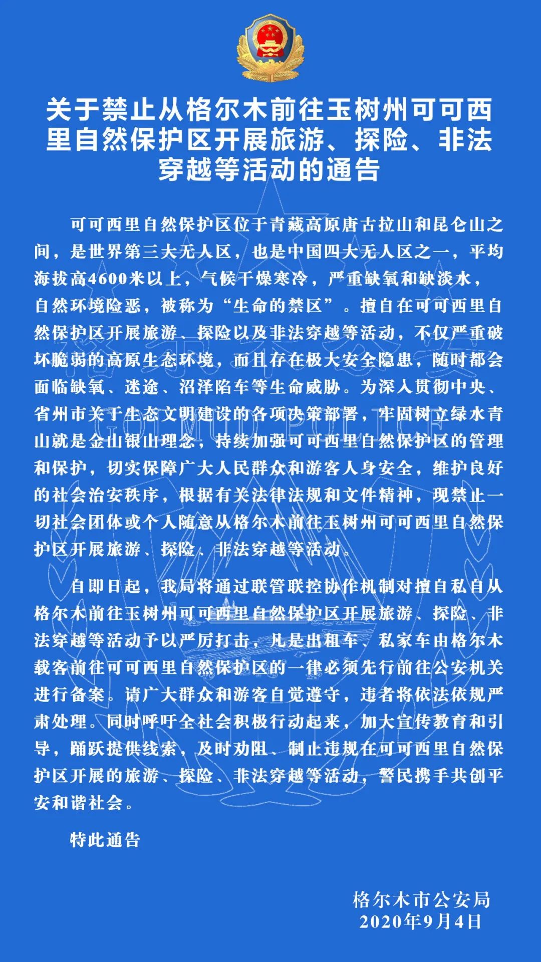 运良西部大穿越二号公告