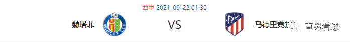 赫塔菲vs马德里竞技比赛前瞻预测(「西甲」赫塔菲 VS 马德里竞技 前瞻：全面占优 马竞客场高奏凯歌？)