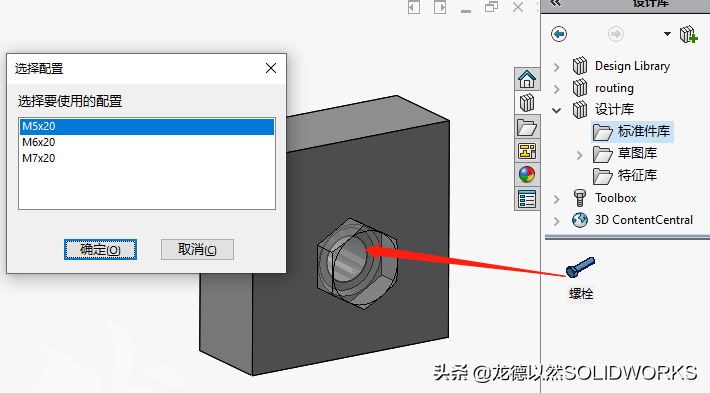 冻结、配置、预配合，SOLIDWORKS自定义标准件库这3步一定要做