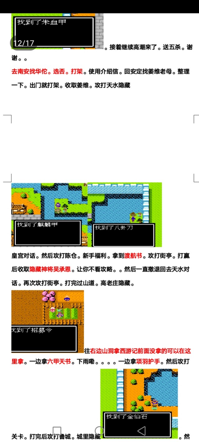 吞食天地诸神的黄昏攻略