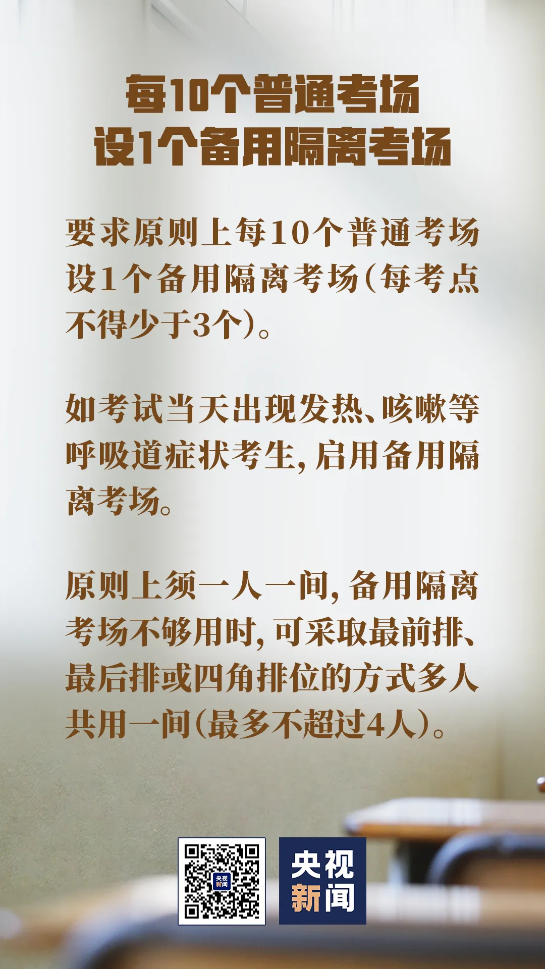 @山西考生​，2020年高考特殊安排