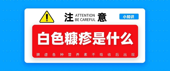 娃脸上惊现白斑有虫？还是白癜风？家长莫慌，可能白色糠疹在作怪