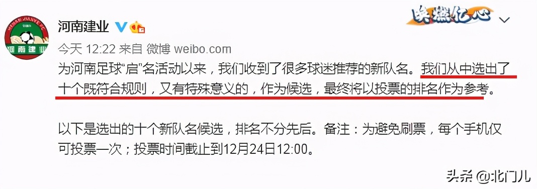 中超改名什么意思(中超改名新渠道：老牌球队不花一分钱，更换心仪好名)