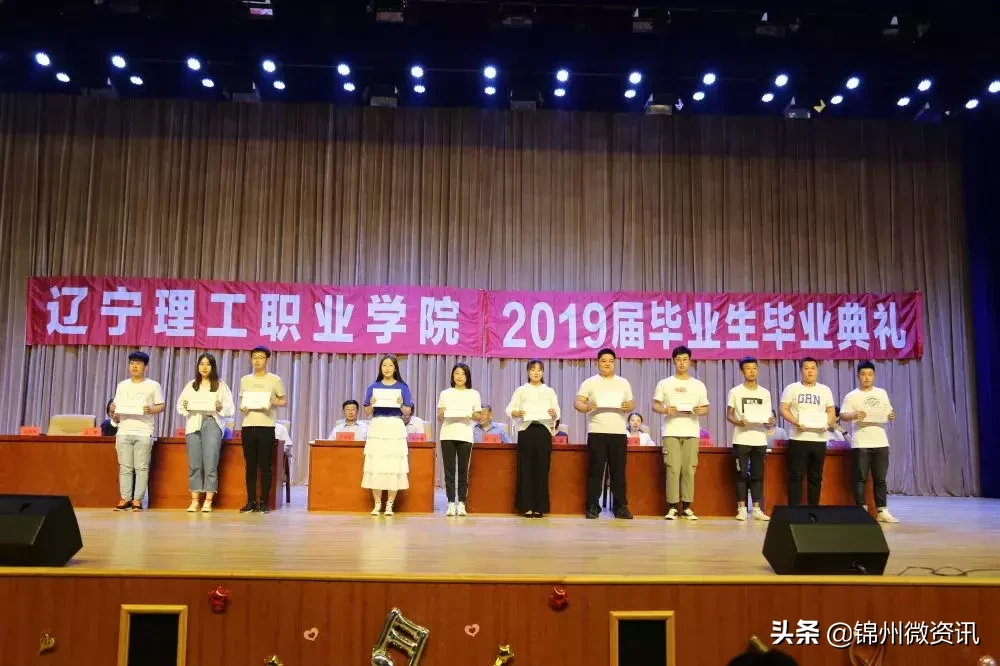 辽宁理工职业学院2019届毕业生典礼