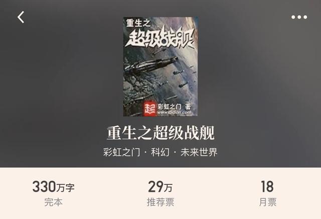 30本完本科幻小说，享受机械的狂潮追梦星空的热血，幻想真的存在