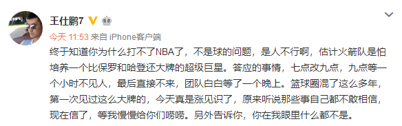 王仕鹏为什么不打nba(前国手王仕鹏抨击周琦耍大牌在NBA打不上球，当事人终于做出回应)