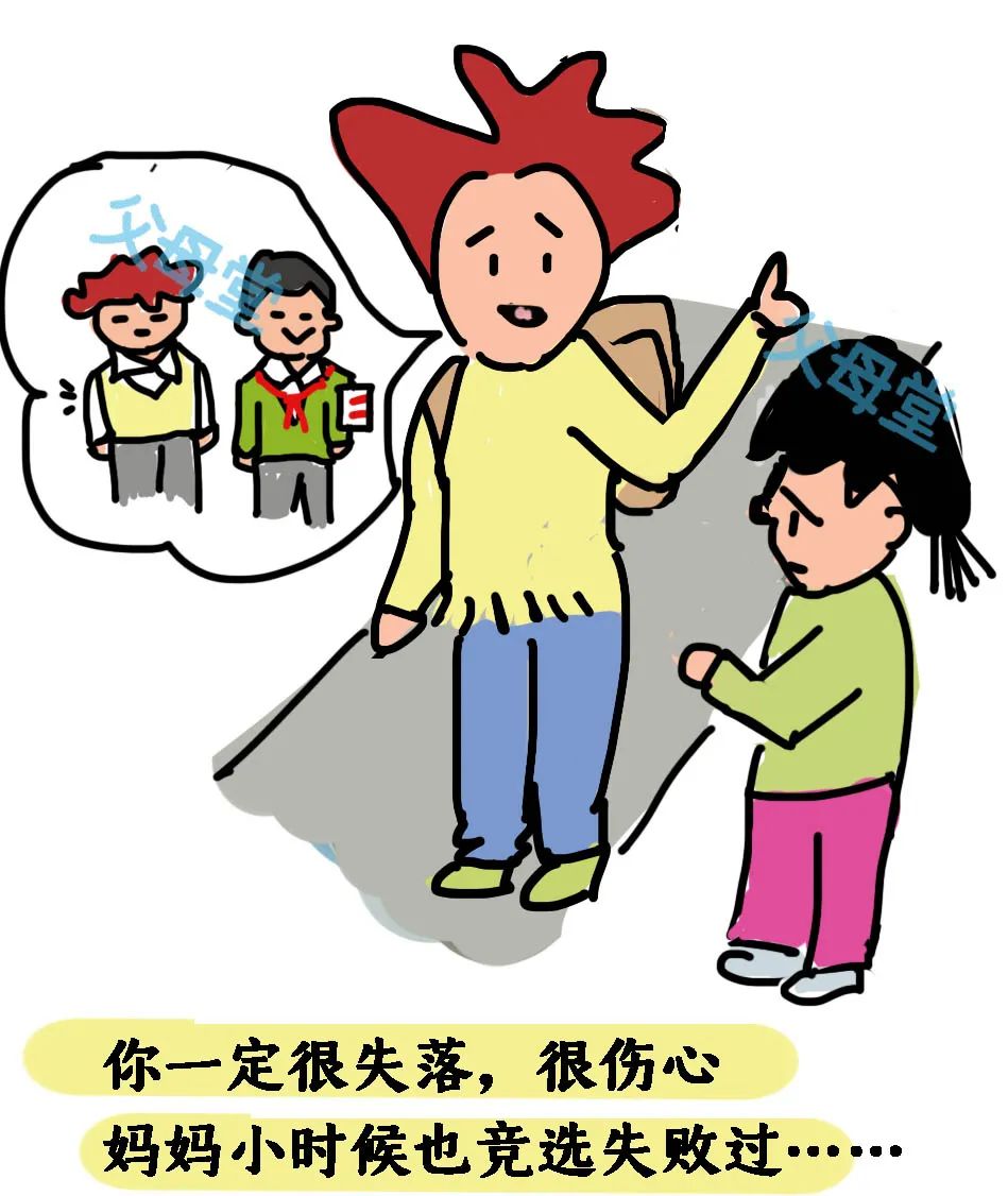 3组漫画帮助家长理解,什么是真正的共情
