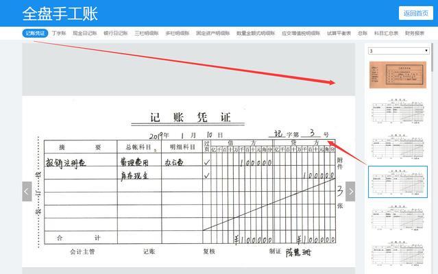 新手会计抱怨手工账太繁琐！详细实操+图文轻松学会，送给新手