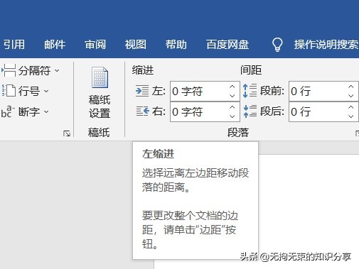 Word选项卡篇——「布局」选项卡，学会这些让你的文档别具一格