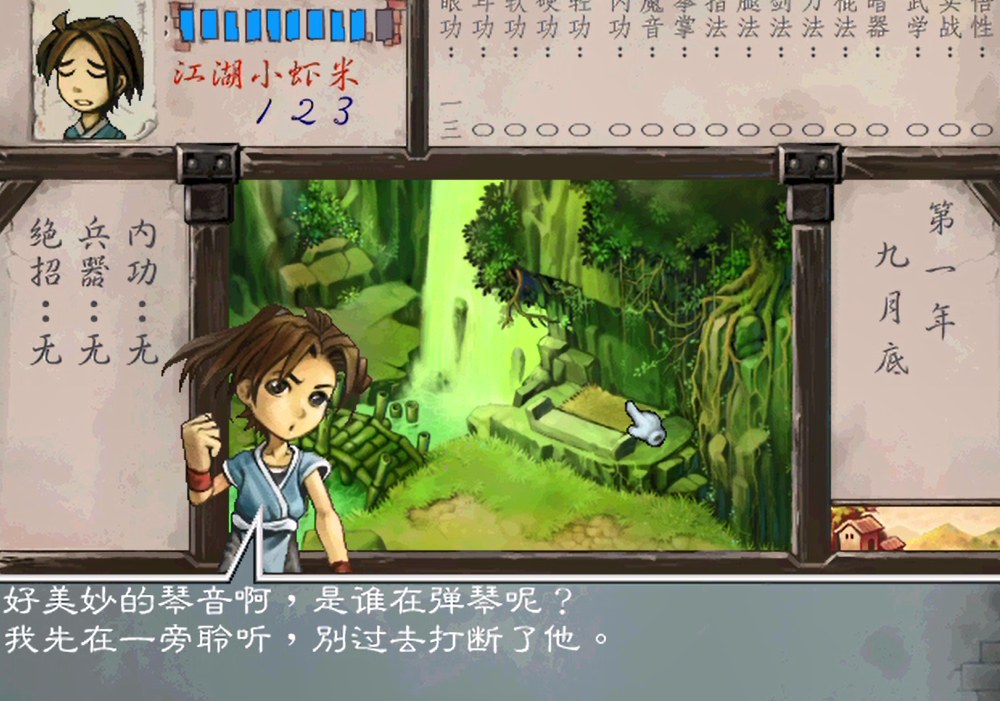 《武林群侠传》，当你学会所有武功的时候，才发现拜错了门派