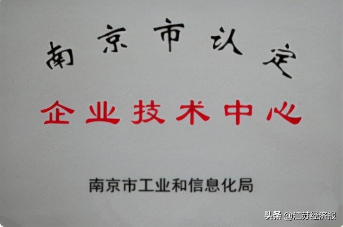 中煤长江基础入选南京市企业技术中心名单