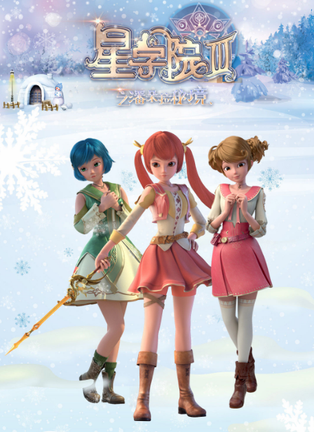 星学院第三季的人物海报造型，小伙伴们最喜欢哪一张呢？