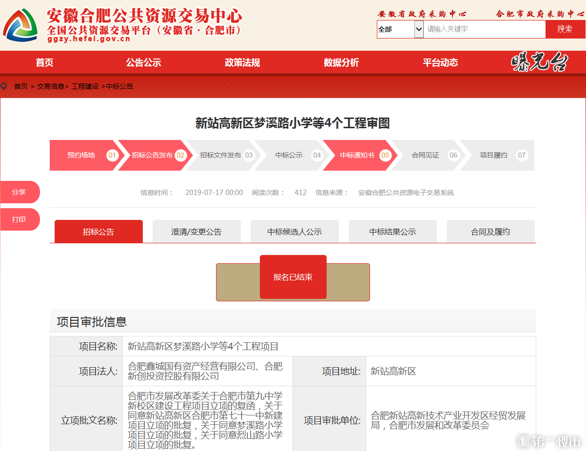 沸腾！新站合肥九中施工招标！投资7亿元，下个月就开工