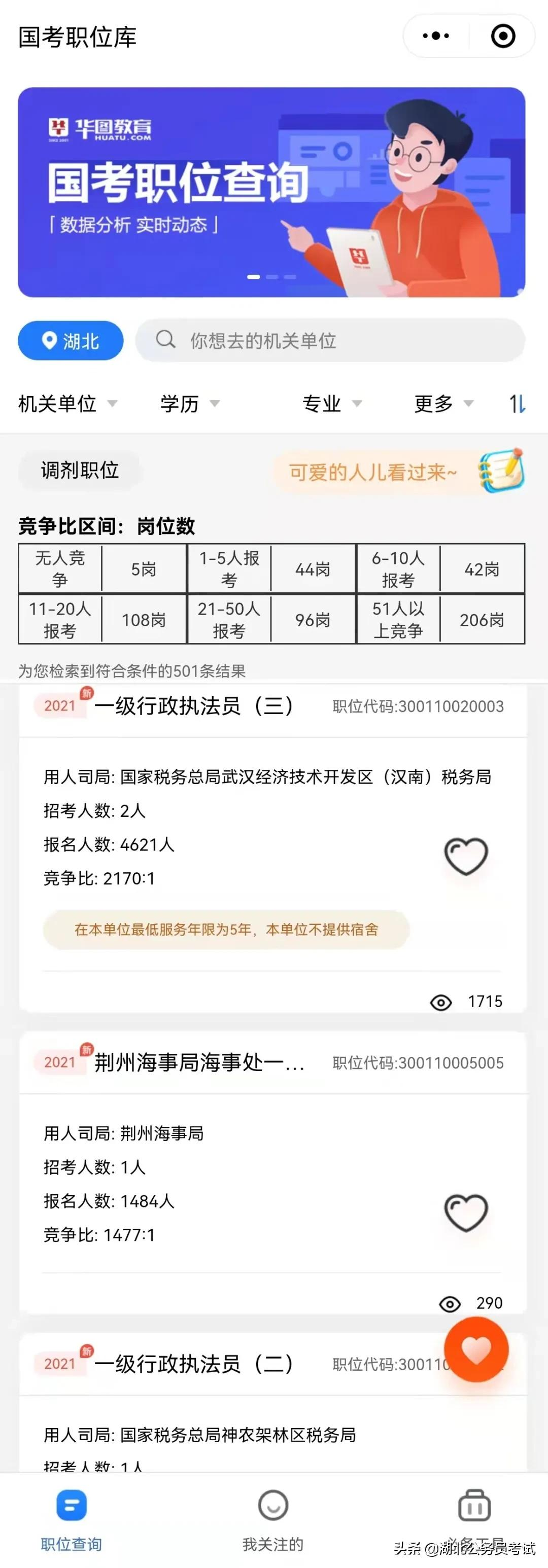 2023公务员职位表下载!三不限岗位是大坑
