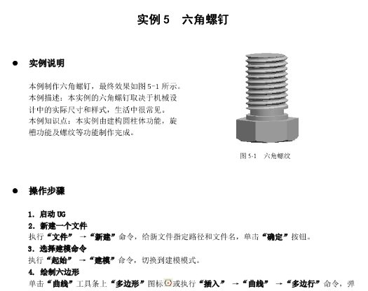 UG编程，六角螺丝之实战造型讲解，干货分享