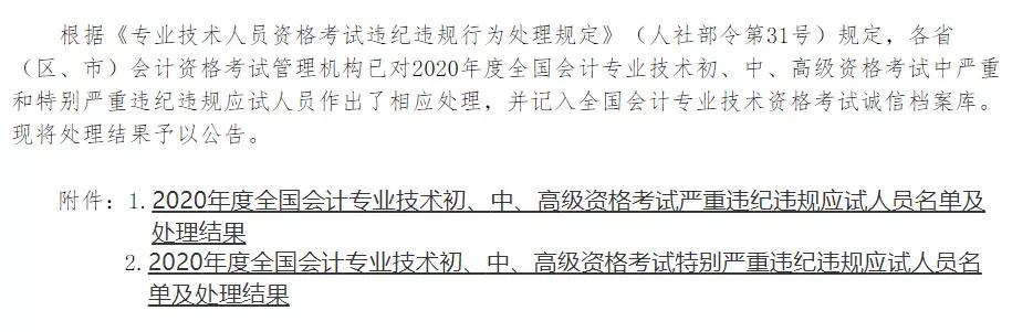 重要！这些考生成绩作废，中注协、财政部正式宣布