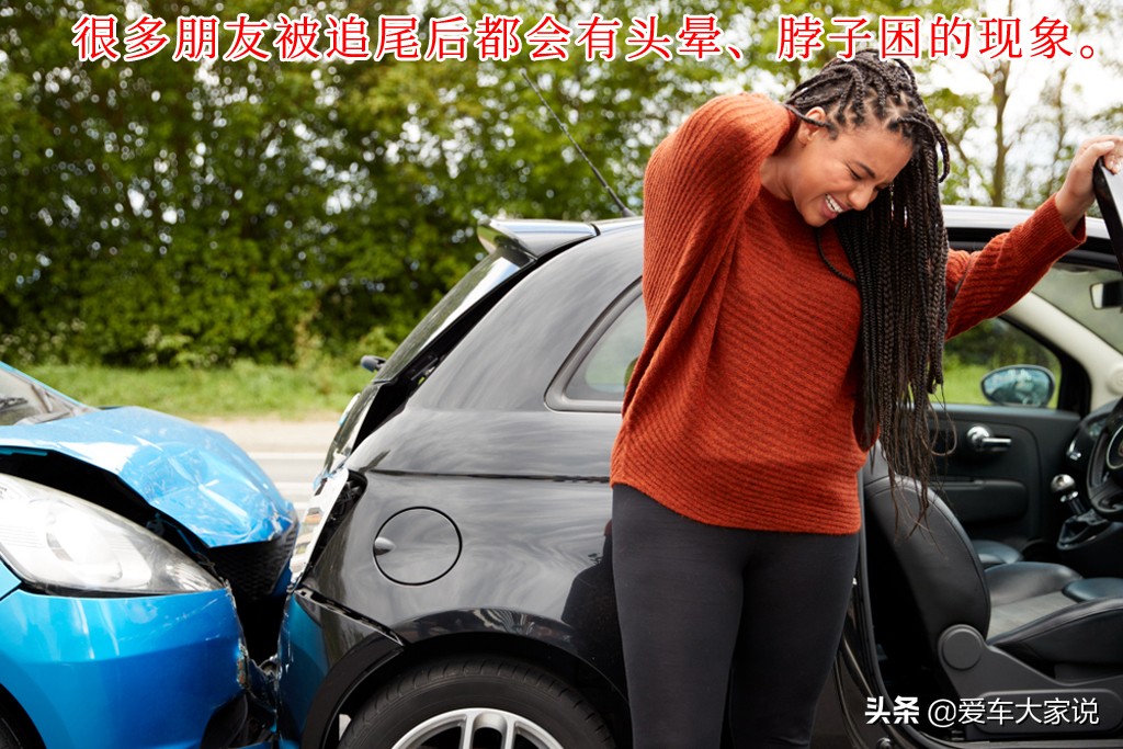 开车被追尾，别随便私了，当心“鞭打伤害”