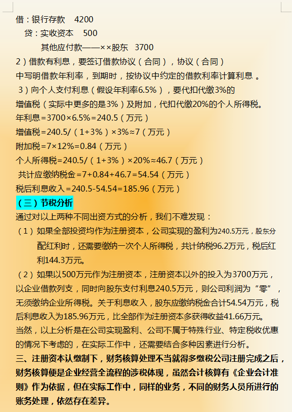 财务总监熬夜30天，终于把税务筹划整理成107个实例方案，真厉害