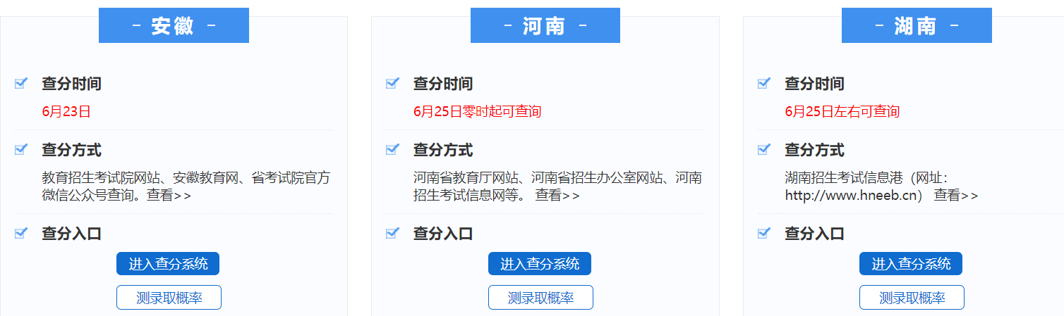 高考查分 高考分数查询途径汇总