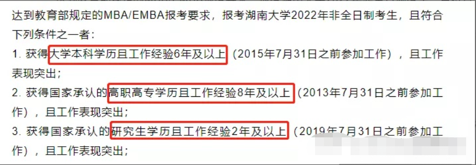 2022年MBA学费及报考条件汇总