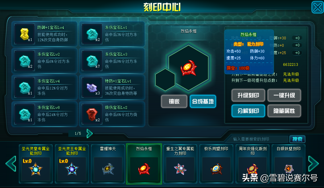 雪碧说赛：赛尔史上的“大事件”，黑点不仅是氪金，还有苟策划