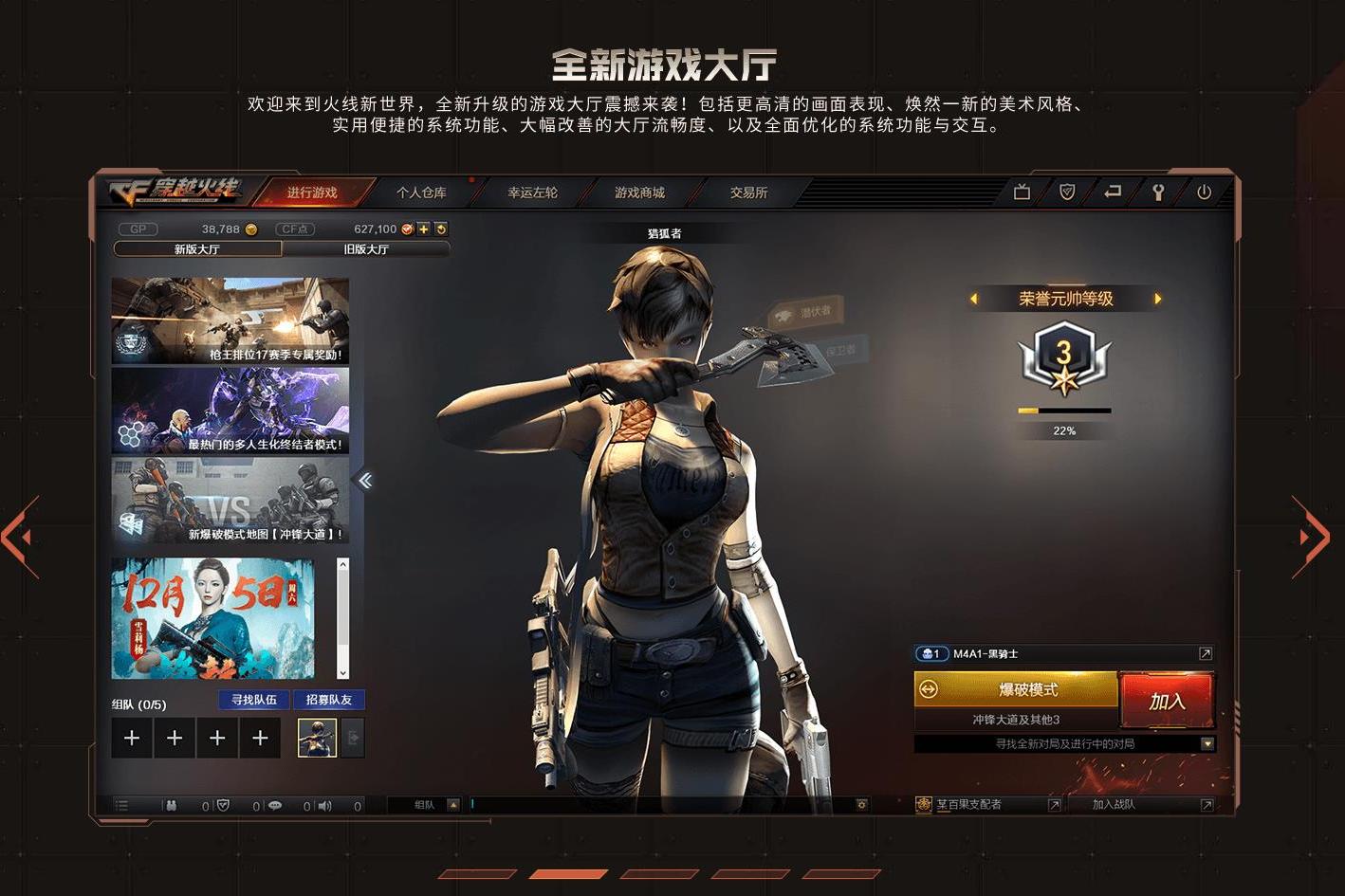 等了这么久,《穿越火线》终于要改版了,这大厅界面太简洁了