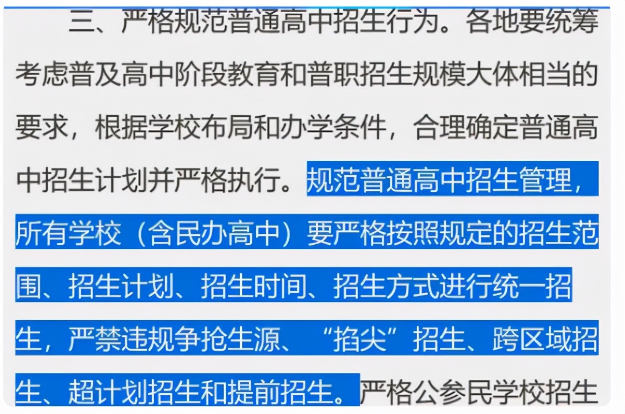 一项新通知下发，私立高中迎来“新改变”，两年后或退出历史舞台