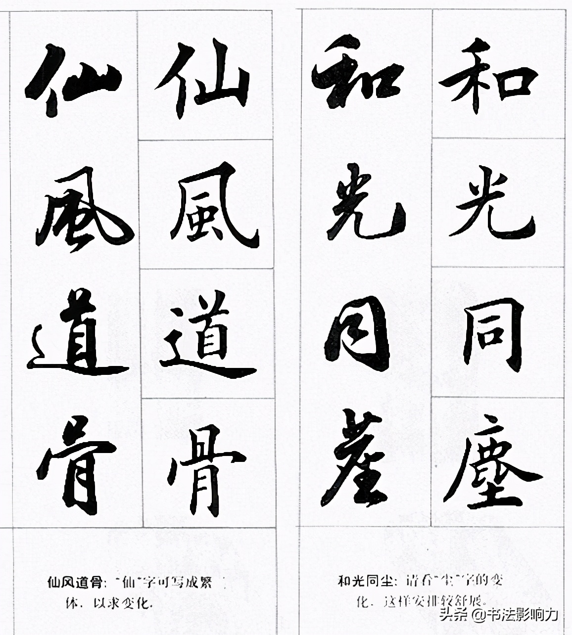 田英章楷书行书对照字帖《四字名言荟萃》