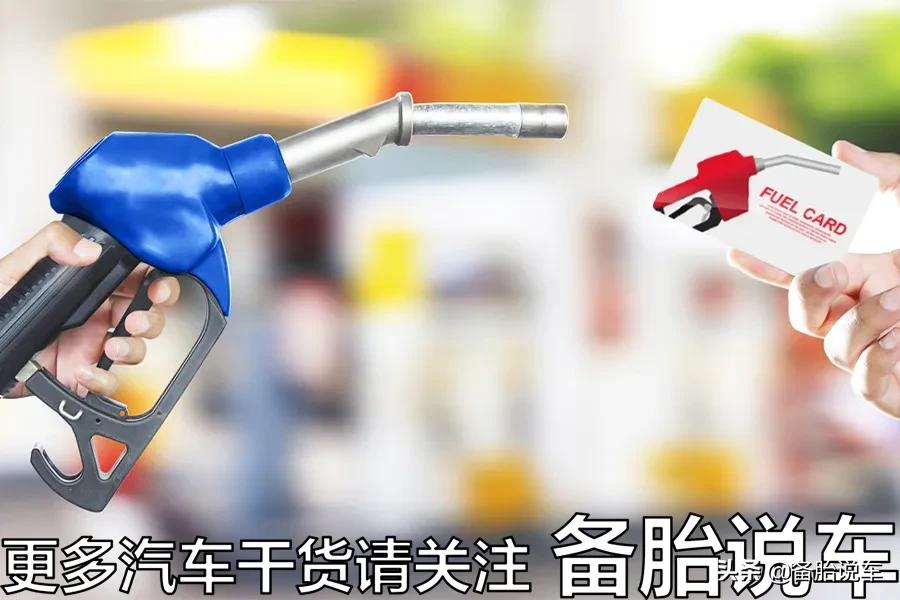 为啥办加油卡有优惠,却没多少人愿意办?