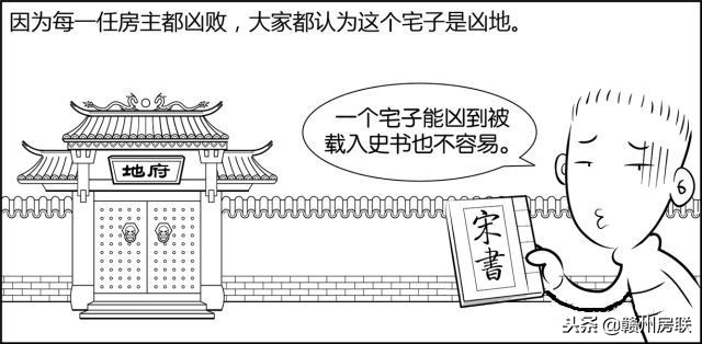 看漫画学风水系列2，买房前看看，一分钟变风水大师，简单易懂！