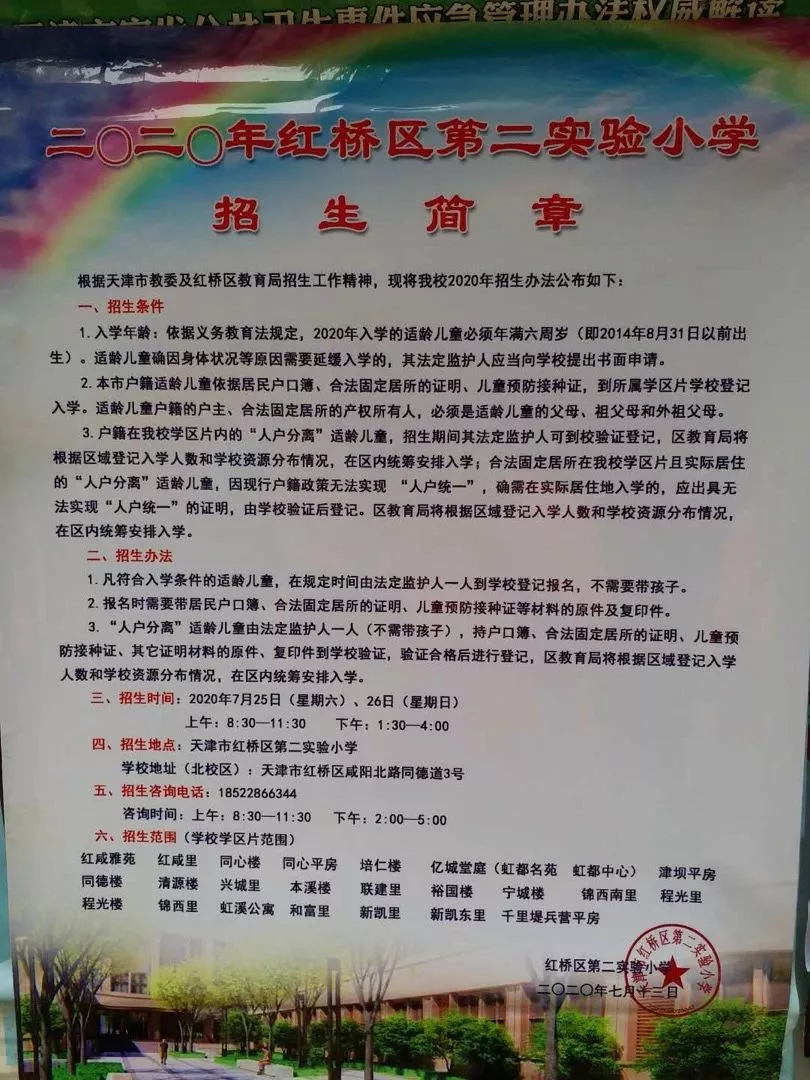 2020年全市各区小学招生简章大汇总来了！快来看看吧
