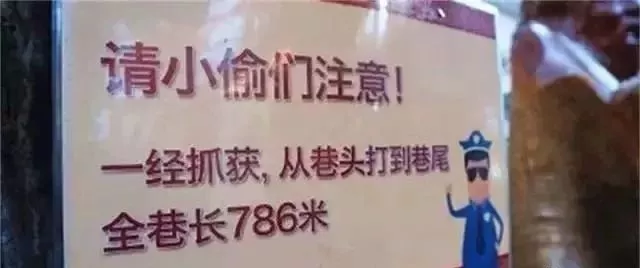 "高水平"标语：一个比一个高，笑掉大牙了！哈哈哈哈