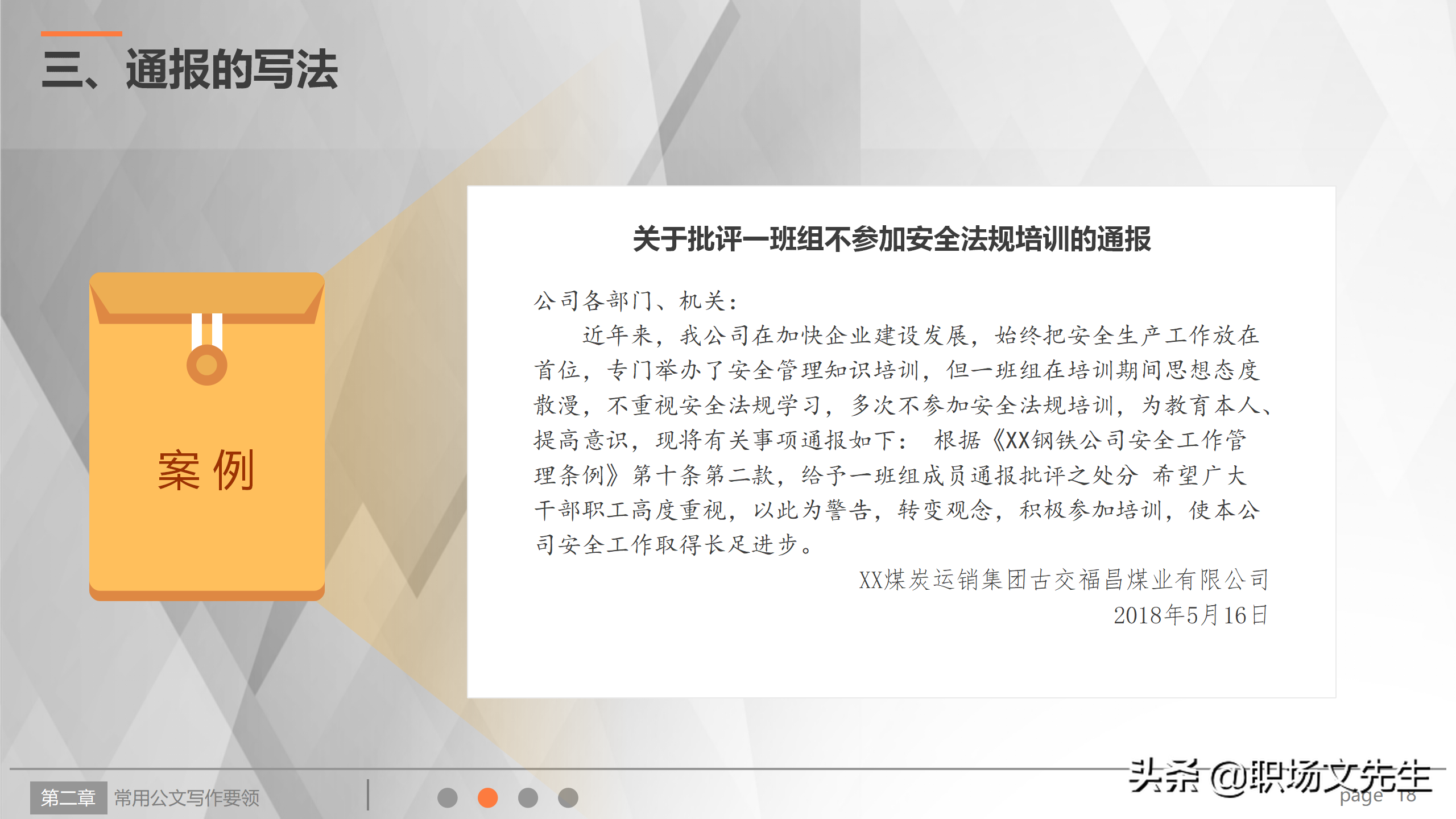 公文写作解决方案，实用公文写作培训系统指导课件，规范简洁流畅