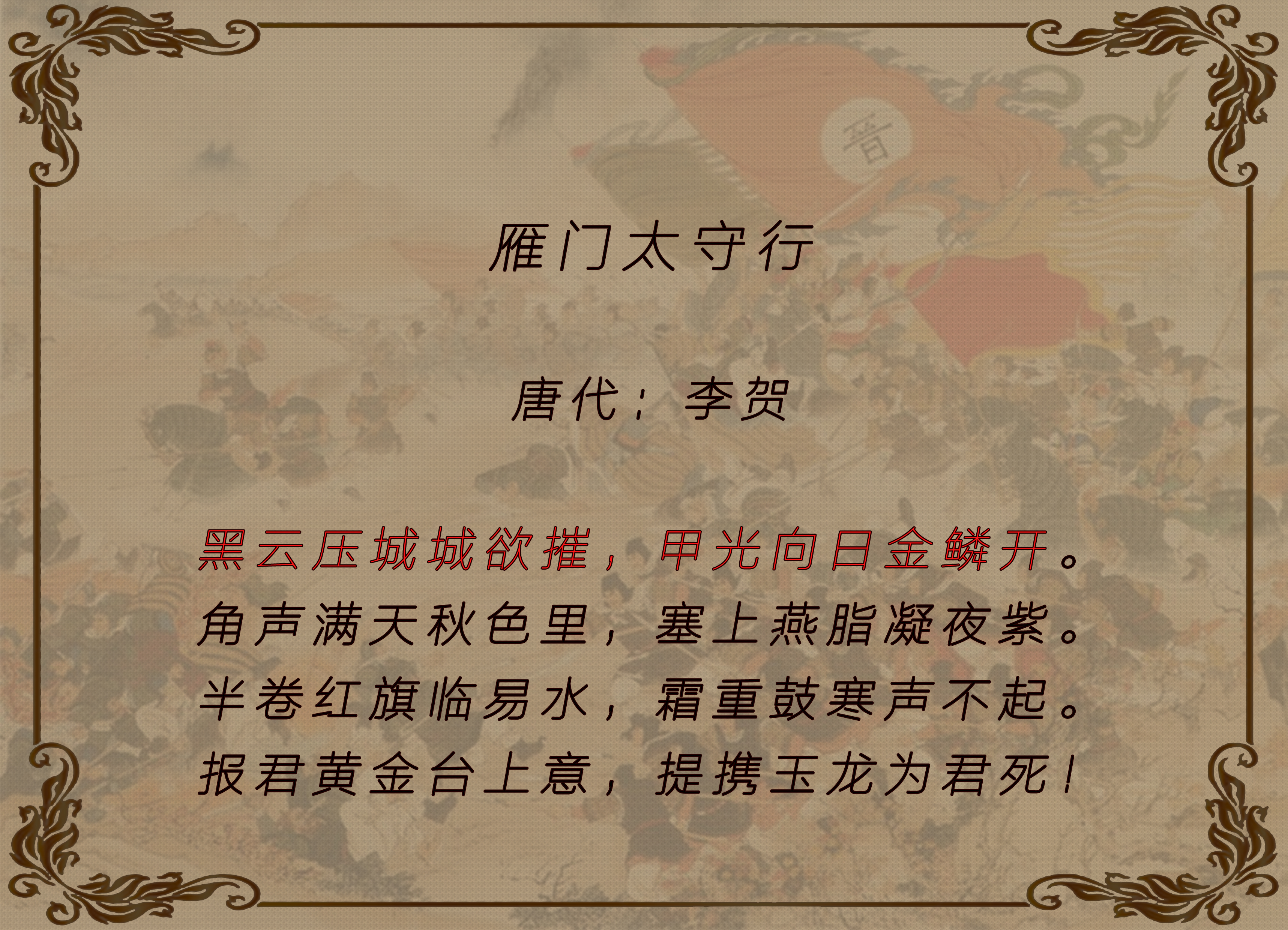 金戈铁马出自哪首诗_金戈铁马的下一句