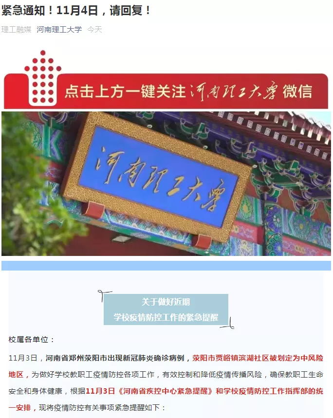 调整放假时间、全员核酸检测！河南多所高校发布最新通知