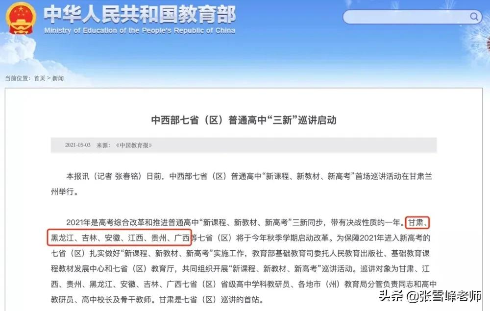 刚刚!又有5省公布新高考政策!总分750,3+1+2方案确定