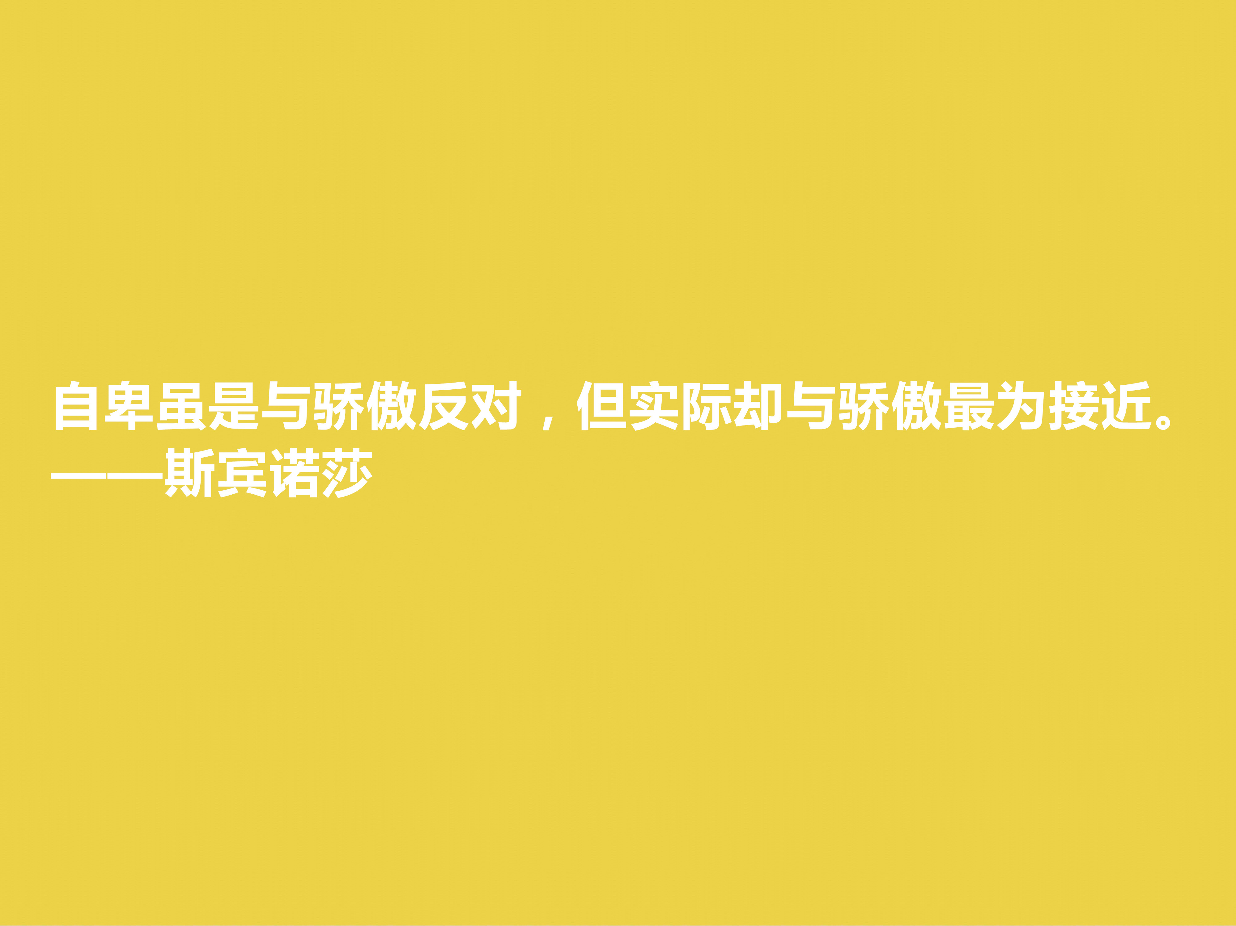 他用一生追求自由与幸福，细品斯宾诺莎这十句格言，读懂深受启发