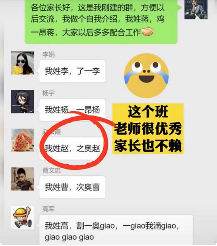 班级群里的自我介绍走红，老师成功带偏家长，看完叫人哭笑不得
