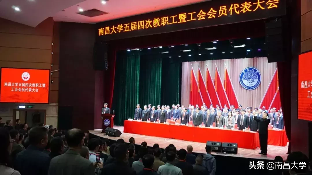 南昌大学五届四次“双代会”闭幕,落实是最好的担当!