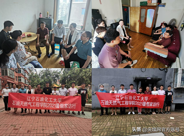 辽宁石油化工大学石油天然气工程学院2021年暑期家访纪实