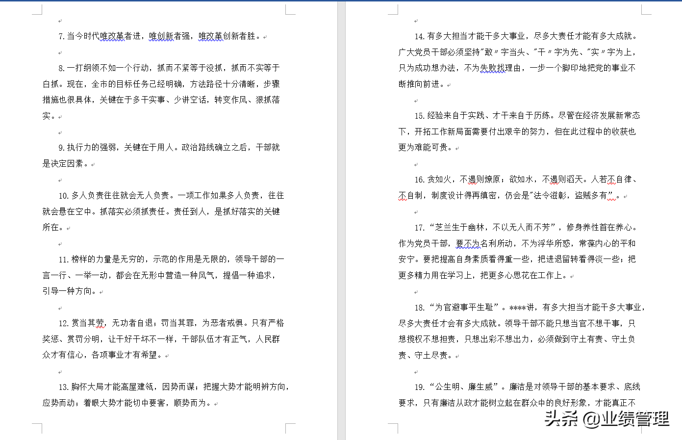 「老板必学」领导讲话必备精彩句子